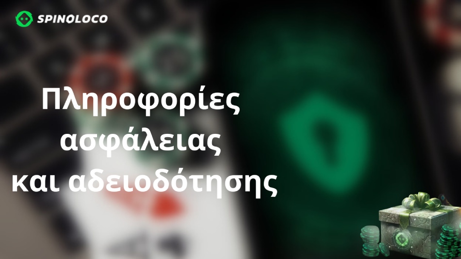 Spinoloco casino Ασφάλεια και αδειοδότηση